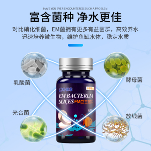 鱼缸益生菌浓缩EM菌水族养鱼光合硝化细菌片水质净化剂芽孢杆菌超