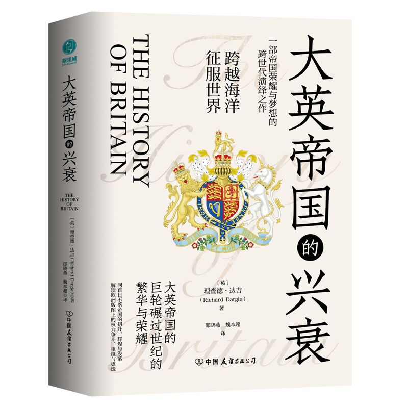 正版新书]大英帝国的兴衰(英)理查德·达吉 著 邵晓燕,魏本超 译9