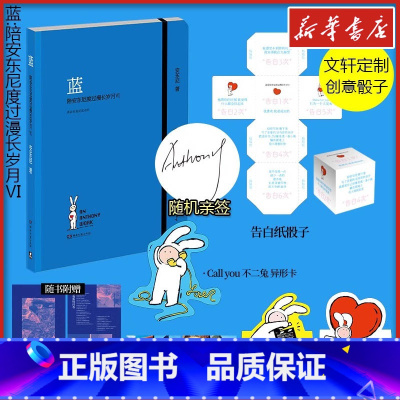 蓝:陪安东尼度过漫长岁月6 [正版]蓝 陪安东尼度过漫长岁月6 安东尼 著 著 中国近代随笔文学 书店图书籍 湖南文艺出