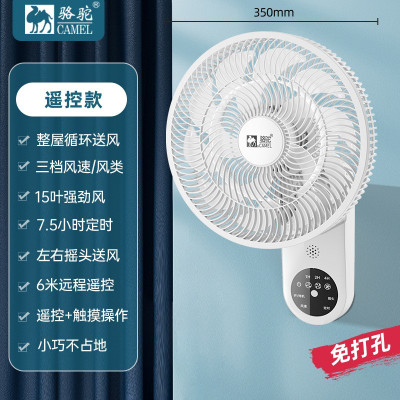 骆驼(CAMEL)壁扇壁挂式电风扇家用卫生间厨房免打孔挂壁式空气循环扇 白色遥控款[标准线+免打孔]