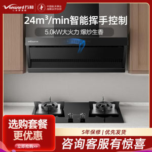 万和(Vanward)24m³吸力侧吸烟机5.0KW燃气灶CXW-358-WZ710+JZT-B6L60天然气烟灶套装