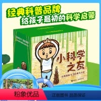 [赠拼图+绘本]大科学之友全5辑 [正版]任选两套赠拼图科学之友图画书大科学之友大礼盒松居直2-4-6-8岁幼儿宝宝图画