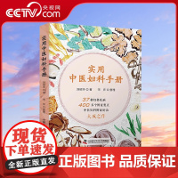 [央视网]实用中医妇科手册 37种妇科疾病 400多个辨证要点 中医妇科辨证论治的大成之作 ZK