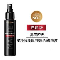 欧莱雅定妆喷雾控油版100ml散粉防汗哑光持久不脱妆七夕礼物送女友