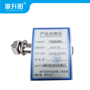 御升阳 不锈钢膨胀螺丝 M14*120 4.8级强度 每个