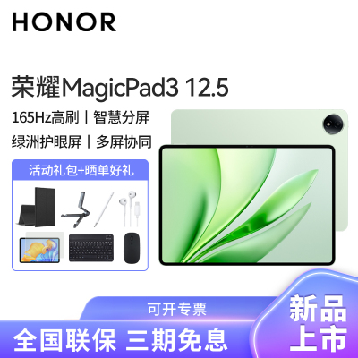 [套餐]HONOR/荣耀MagicPad3 12.5英寸高刷护眼全面屏平板电脑网课学习办公游戏 12+256G[WiFi版]放青松+原装笔