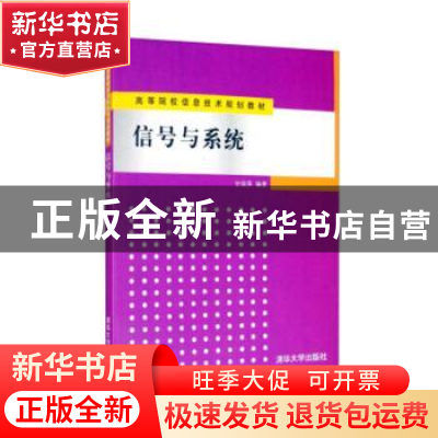 正版 信号与系统 甘俊英 著 清华大学出版社 9787302240334 书籍