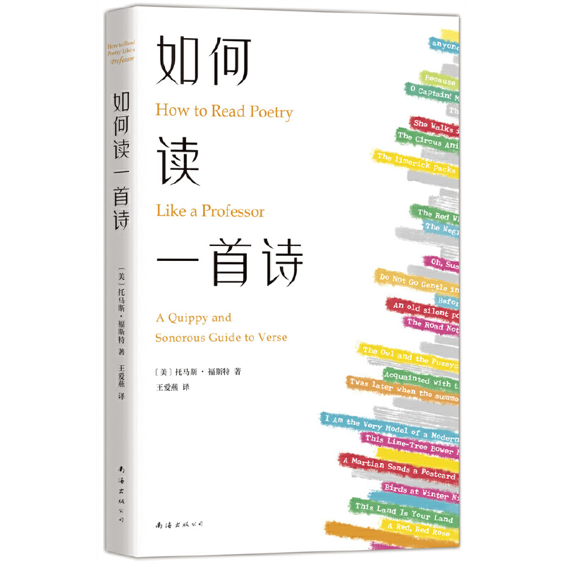 正版新书]如何读一首诗(美)托马斯•福斯特9787573500960