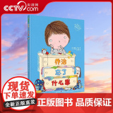 【央视网】乔治忘了什么事 儿童绘本早教书籍故事书早教书图书幼小衔接儿童书籍幼儿园绘本绘本2-4岁幼儿儿童读物睡前故事央【