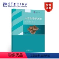 [正版]大学生物学实验 霍颖异 吴敏 高等教育出版社