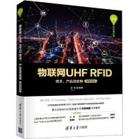 正版新书]物联网UHF RFID技术、产品及应用 微课视频版甘泉97873