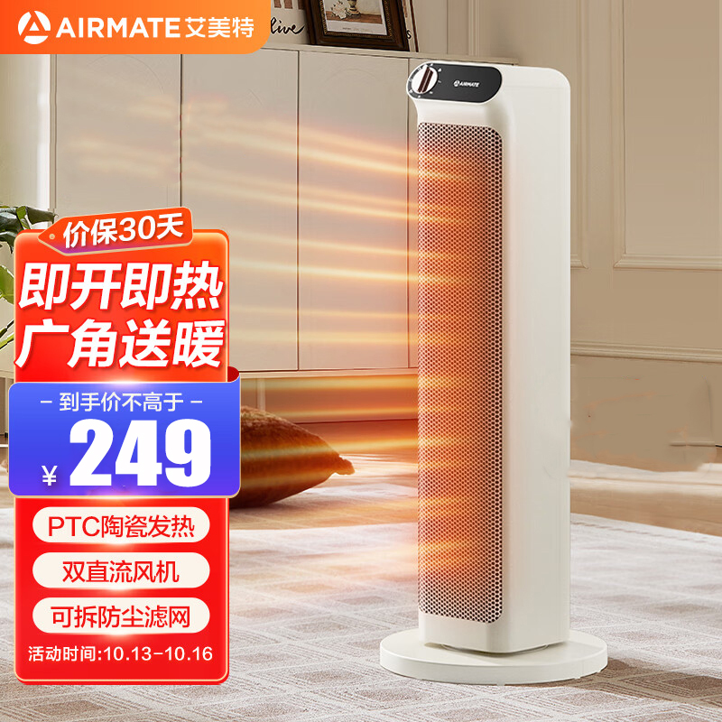艾美特(AIRMATE)暖风机取暖器家用2100W功率 高塔式双直流轻音节能暖风机 HP21-K30 机械款