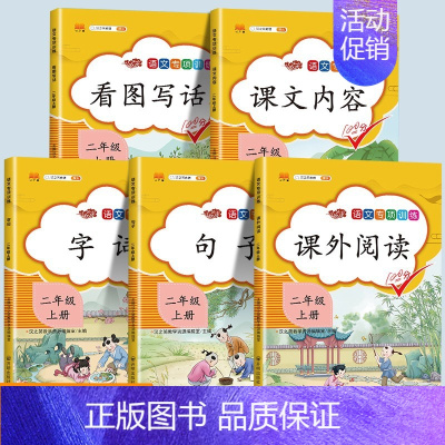 [二年级]语文专项训练5本 小学通用 [正版]斗半匠认识钟表和时间练习题儿童小学时钟模型教具小学生一年级二年级三年级上册