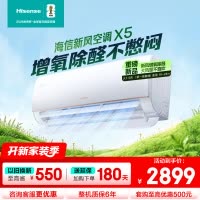 [官方自营]海信新风空调 冠军新品1.5匹 增氧循环大风量 变频冷暖 新一级能效 智能除醛卧室壁挂机以旧换新 小氧吧X5