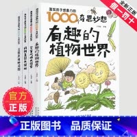 [全套4册]激发孩子想象力的1000个奇思妙想 [正版]激发孩子想象力的1000个奇思妙想 宇宙地球大探索异想天开好问题