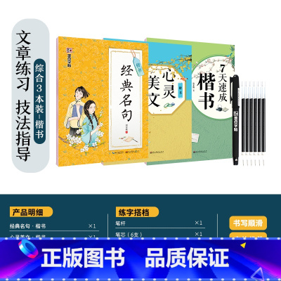 楷书-[文章练习,技法指导]综合3本(赠褪色笔) [正版]楷书字帖练字成年男生大学生荆霄鹏行楷女生字体字体漂亮手写体成人