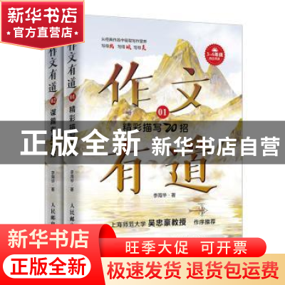 正版 作文有道(全2册) 李海华 人民邮电出版社 9787115528520