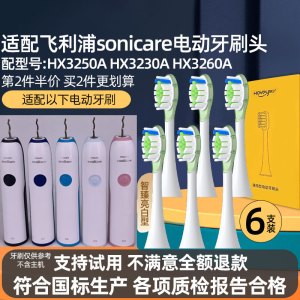 适用飞利浦电动牙刷头HX3250A HX3230A HX3260A专用替换头