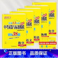 [5本]语文+数学+英语+物理+化学[2025新版] 初中通用 [正版]备考2025新版恩波38套江苏省中考13十三大市