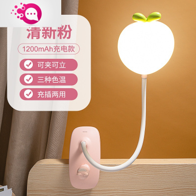 绿彩虹光小夜灯充电式学生可调节亮度学习儿童看书读书宿舍用折叠柔光台灯婴童灯具草莓夹子白色充电款-1200毫安+可调光