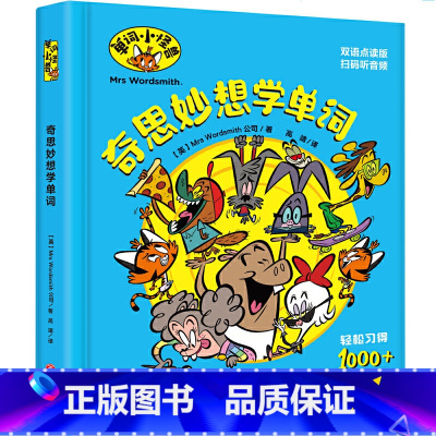奇思妙想学单词 [正版]奇思妙想学单词 单词小怪兽 随书附赠配套练习册双语点读版扫码听音频 轻松学习1000+英语单词