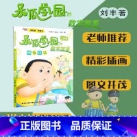 神奇日记二年级 [正版]神奇日记二年级呆瓜学园的数学故事 2023年福建省寒假读一本好书1-2小学生一二年级老师寒假课外