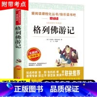 格列佛游记 [正版]格列佛游记 九年级下册必读名著小学生六三四五年级原版格力佛原著格里夫格利佛格林佛格雷夫格列夫格利弗格