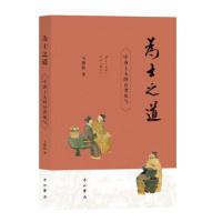 音像为士之道(中唐士人的自省风气)王德权 著