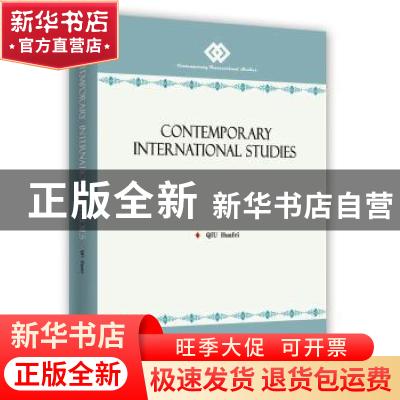 正版 当代国际问题研究:英文版 仇华飞著 时事出版社 9787519500