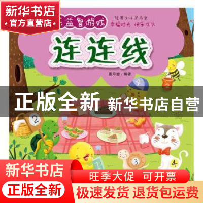 正版 连连线 蔓乐盎 河南美术出版社 9787540142124 书籍