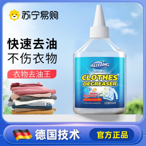 去油渍白色衣服污渍神器活性酶衣物去污剂油迹清洗去渍清洁去油王