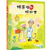 正版新书]猴医生和蛇护士[日]穗高顺也9787510871542