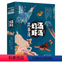 汤汤幻野故事簿[全套6册] [正版]汤汤幻野故事簿 全套6册 空空空小青瞳 小学生课外阅读3-6-9-12岁一二三
