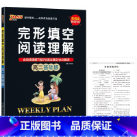 [基础版]完形填空阅读理解 高中二年级 [正版]2024适用pass绿卡基础版高二英语完形填空阅读理解含阅读理解7选5与