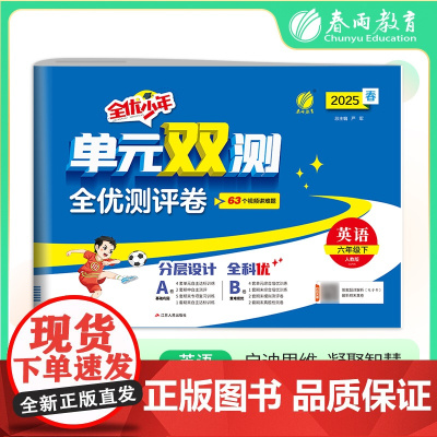 单元双测 六年级下册 小学英语 PEP人教版 2025年春季新版教材同步单元期中期末测试卷专项复习真题模拟练习册