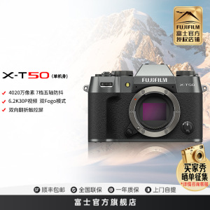 富士X-T50微单相机X-T50单机石墨灰标配 4K数码高清学生vlog复古文艺视频防抖富士xt50