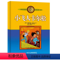 小飞人卡尔松 [正版]长袜子皮皮的故事非注音版中国少年儿童出版社小学生二三四年级课外书 阅读书目儿童文学作品林格伦作品集