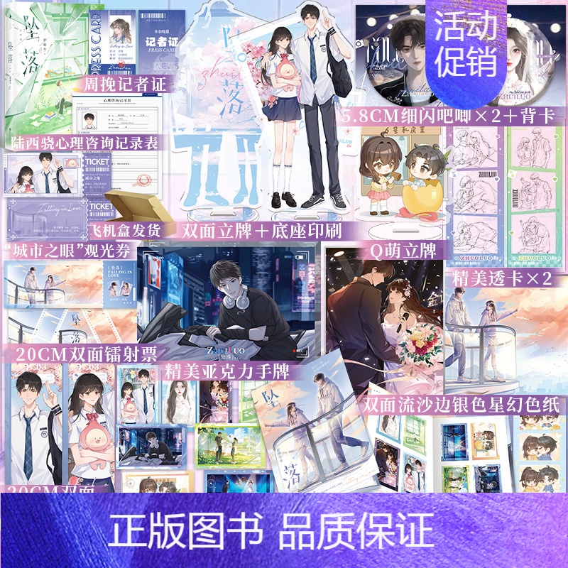 [正版]亲签 坠落:完结篇 甜醋鱼 陆西骁周挽 告白他笑时风华正茂难哄 实体书 白马