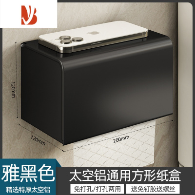 三维工匠枪灰卫生间纸巾盒免打孔浴室草纸盒厕所卫生纸盒防水壁挂擦手纸盒 [雅黑]方形加长纸巾盒