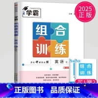 英语 江苏版 七年级上 [正版]2025新版学霸组合训练七年级上册英语江苏通用版 初一上册译林完形填空阅读理解任务型阅读