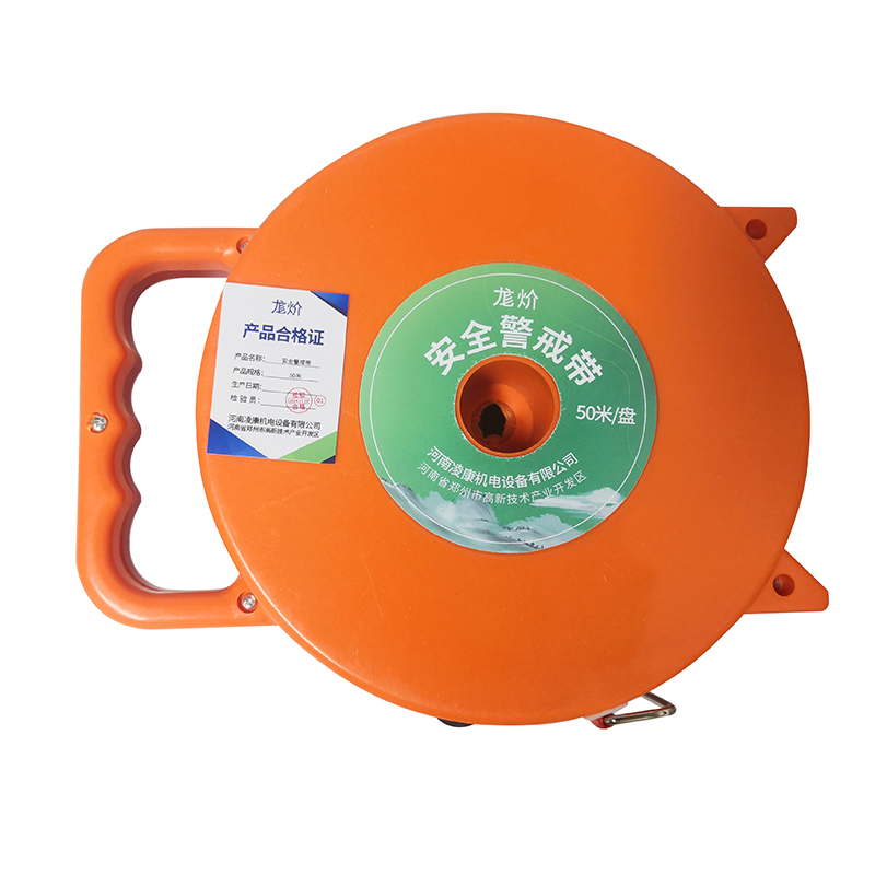 安全警戒带 50米 盘