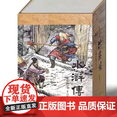 雷人精装连环画 水浒传 全36册 连环画小人书 连环画出版社