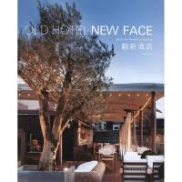 [M]翻新酒店-9787538165845
