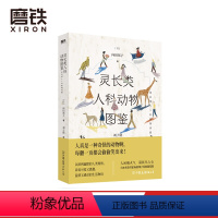 [正版]灵长类人科动物图鉴 日本作家向田邦子经典随笔集 人真是一种奇怪的动物啊 每翻一页都会偷偷笑出来 图书 书籍