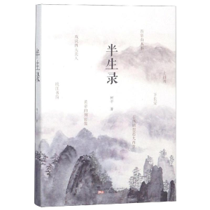 [M]半生录/柯平作品-9787547051399