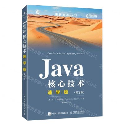 [N]Java核心技术(速学版第3版)-9787115626097