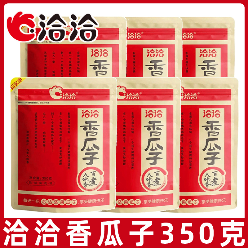瓜子五香味百煮入味经典恰恰葵花籽大颗粒休闲零食 五香味350g*12袋[整箱]