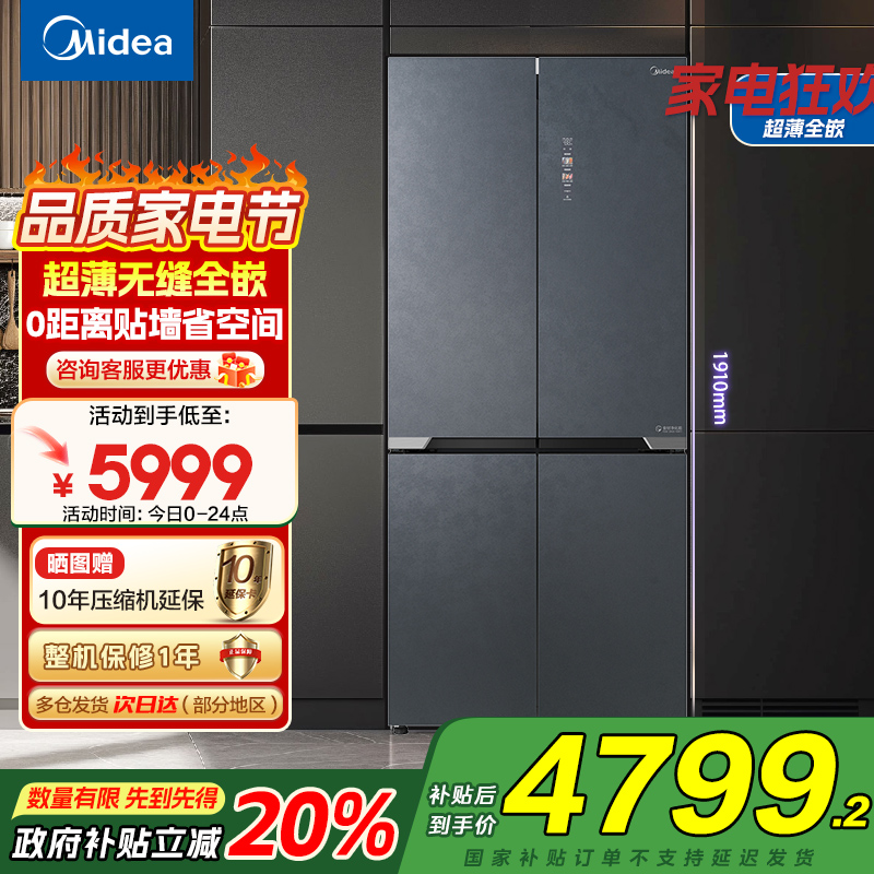 美的523升十字对开双开门四开门超薄可嵌入家用智能电冰箱一级变频BCD-523WSGPZM天青釉
