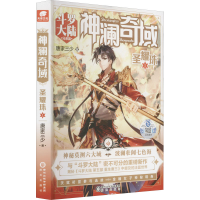 醉染图书澜域 圣耀珠 19787552562620