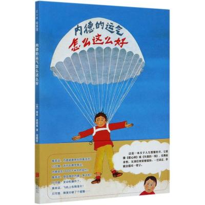 内德的运气怎么这么好(精)